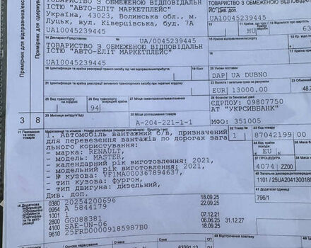 Белый Рено Мастер, объемом двигателя 2.3 л и пробегом 240 тыс. км за 18500 $, фото 95 на Automoto.ua