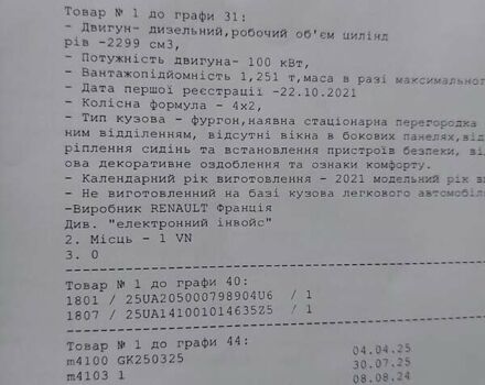 Білий Рено Мастєр, об'ємом двигуна 2.3 л та пробігом 257 тис. км за 17900 $, фото 56 на Automoto.ua