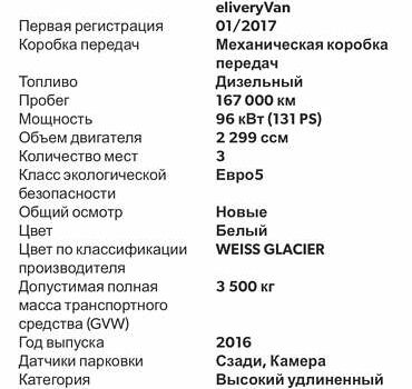 Білий Рено Мастєр, об'ємом двигуна 2.3 л та пробігом 210 тис. км за 13900 $, фото 16 на Automoto.ua
