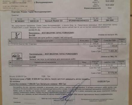 Белый Рено Мастер, объемом двигателя 2.3 л и пробегом 316 тыс. км за 14200 $, фото 14 на Automoto.ua