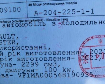 Белый Рено Мастер, объемом двигателя 2.3 л и пробегом 275 тыс. км за 21900 $, фото 65 на Automoto.ua