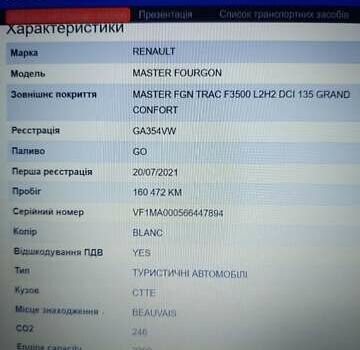 Белый Рено Мастер, объемом двигателя 2.3 л и пробегом 163 тыс. км за 18800 $, фото 78 на Automoto.ua