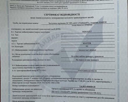 Білий Рено Мастєр, об'ємом двигуна 2.3 л та пробігом 142 тис. км за 27400 $, фото 64 на Automoto.ua