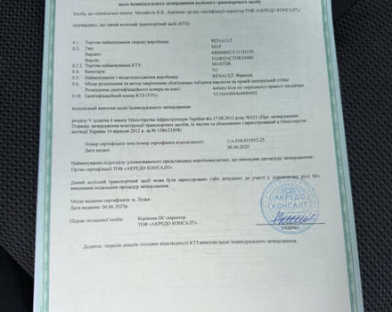Белый Рено Мастер, объемом двигателя 0 л и пробегом 217 тыс. км за 22500 $, фото 58 на Automoto.ua