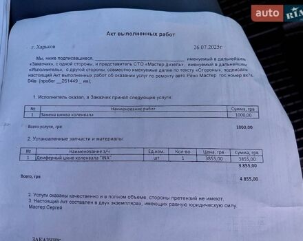 Белый Рено Мастер, объемом двигателя 2.3 л и пробегом 263 тыс. км за 13900 $, фото 34 на Automoto.ua