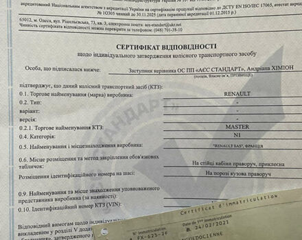 Белый Рено Мастер, объемом двигателя 2.3 л и пробегом 295 тыс. км за 27500 $, фото 51 на Automoto.ua