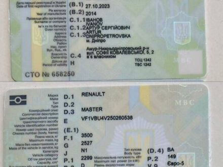 Рено Мастер 2014 в Днепре (Днепропетровске) на Automoto.ua Белый Рено Мастер, объемом двигателя 2.3 л и пробегом 347 тыс. км за 16950 $, фото 1 на Automoto.ua