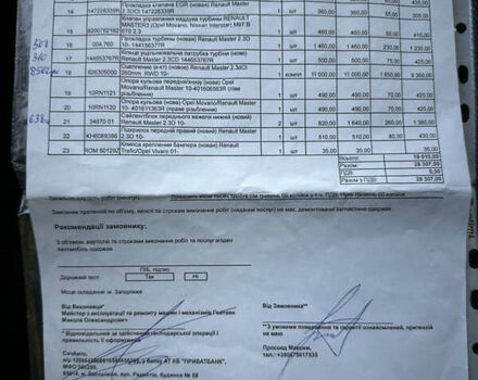 Рено Мастер, объемом двигателя 2.3 л и пробегом 182 тыс. км за 27000 $, фото 39 на Automoto.ua