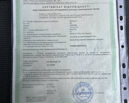 Синий Рено Мастер, объемом двигателя 2.3 л и пробегом 221 тыс. км за 18900 $, фото 144 на Automoto.ua