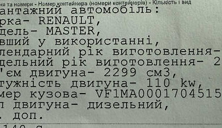 Синий Рено Мастер, объемом двигателя 2.3 л и пробегом 212 тыс. км за 24799 $, фото 99 на Automoto.ua