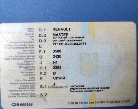 Синий Рено Мастер, объемом двигателя 2.3 л и пробегом 350 тыс. км за 14000 $, фото 1 на Automoto.ua