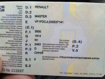 Рено Мастер 2006 в Ивано-Франковске на Automoto.ua Синий Рено Мастер, объемом двигателя 2.5 л и пробегом 580 тыс. км за 6500 $, фото 1 на Automoto.ua