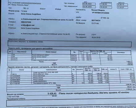 Белый Рено Меган, объемом двигателя 1.2 л и пробегом 41 тыс. км за 16000 $, фото 43 на Automoto.ua