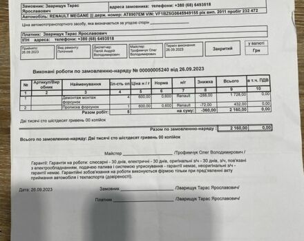 Белый Рено Меган, объемом двигателя 1.6 л и пробегом 258 тыс. км за 5779 $, фото 21 на Automoto.ua