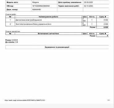 Белый Рено Меган, объемом двигателя 1.46 л и пробегом 360 тыс. км за 7000 $, фото 14 на Automoto.ua