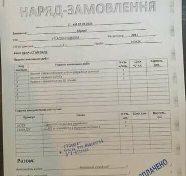 Белый Рено Меган, объемом двигателя 1.46 л и пробегом 360 тыс. км за 7000 $, фото 13 на Automoto.ua