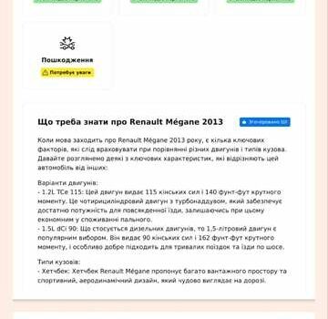 Белый Рено Меган, объемом двигателя 1.5 л и пробегом 296 тыс. км за 7900 $, фото 30 на Automoto.ua