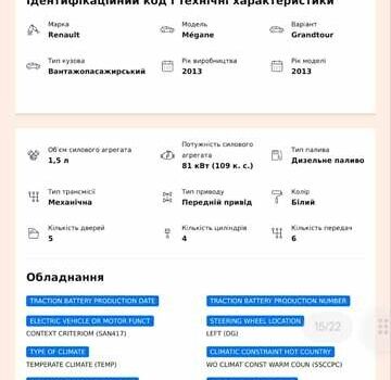Белый Рено Меган, объемом двигателя 1.5 л и пробегом 296 тыс. км за 7900 $, фото 34 на Automoto.ua