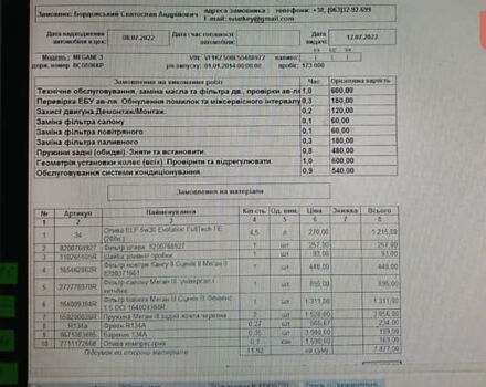 Белый Рено Меган, объемом двигателя 1.46 л и пробегом 202 тыс. км за 9349 $, фото 21 на Automoto.ua