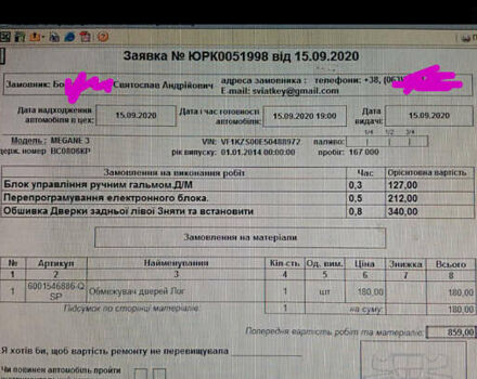 Белый Рено Меган, объемом двигателя 1.46 л и пробегом 202 тыс. км за 9349 $, фото 17 на Automoto.ua