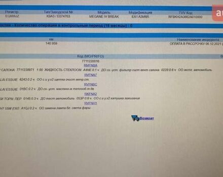 Белый Рено Меган, объемом двигателя 1.5 л и пробегом 202 тыс. км за 11700 $, фото 10 на Automoto.ua