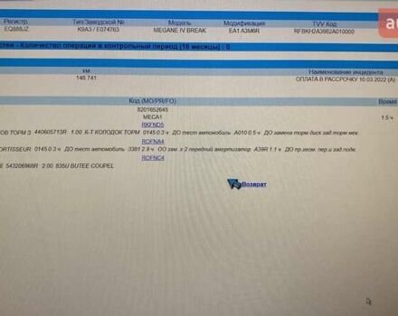 Білий Рено Меган, об'ємом двигуна 1.46 л та пробігом 202 тис. км за 12000 $, фото 4 на Automoto.ua