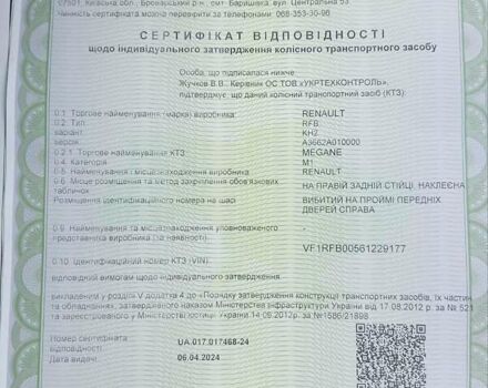 Бежевий Рено Меган, об'ємом двигуна 1.5 л та пробігом 122 тис. км за 12300 $, фото 70 на Automoto.ua