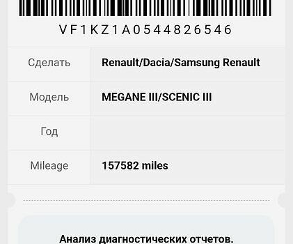 Черный Рено Меган, объемом двигателя 1.5 л и пробегом 256 тыс. км за 7530 $, фото 2 на Automoto.ua