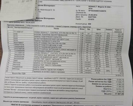 Рено Меган 2013 в Киеве на Automoto.ua Черный Рено Меган, объемом двигателя 1.46 л и пробегом 238 тыс. км за 8500 $, фото 44 на Automoto.ua