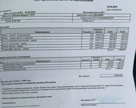 Коричневый Рено Меган, объемом двигателя 1.5 л и пробегом 252 тыс. км за 9300 $, фото 21 на Automoto.ua