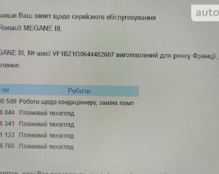 Рено Меган, об'ємом двигуна 1.46 л та пробігом 250 тис. км за 6550 $, фото 14 на Automoto.ua