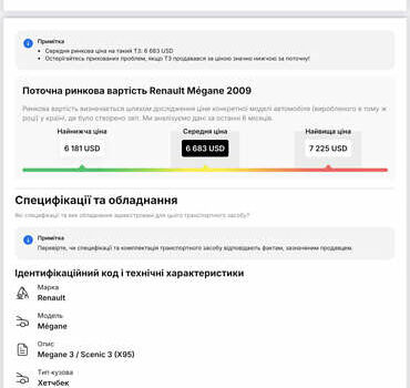 Серый Рено Меган, объемом двигателя 1.6 л и пробегом 226 тыс. км за 6850 $, фото 61 на Automoto.ua
