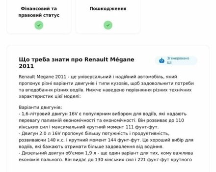 Серый Рено Меган, объемом двигателя 1.46 л и пробегом 276 тыс. км за 6800 $, фото 14 на Automoto.ua