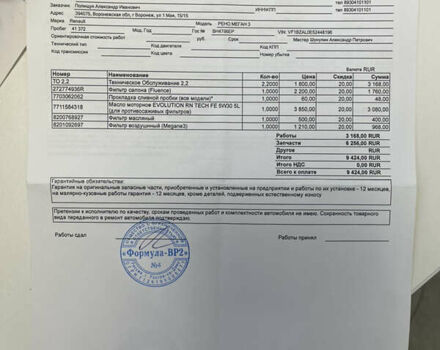 Сірий Рено Меган, об'ємом двигуна 1.46 л та пробігом 182 тис. км за 9799 $, фото 25 на Automoto.ua