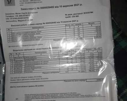 Серый Рено Меган, объемом двигателя 1.6 л и пробегом 235 тыс. км за 3844 $, фото 10 на Automoto.ua