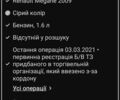 Серый Рено Меган, объемом двигателя 1.6 л и пробегом 1 тыс. км за 5889 $, фото 1 на Automoto.ua
