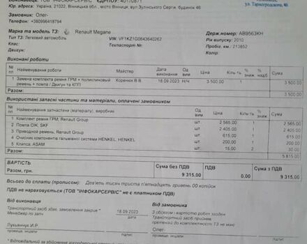 Серый Рено Меган, объемом двигателя 1.46 л и пробегом 224 тыс. км за 7090 $, фото 13 на Automoto.ua