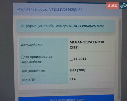 Серый Рено Меган, объемом двигателя 1.4 л и пробегом 254 тыс. км за 6800 $, фото 27 на Automoto.ua