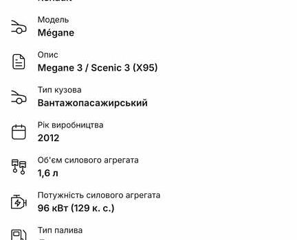 Серый Рено Меган, объемом двигателя 1.6 л и пробегом 277 тыс. км за 7999 $, фото 85 на Automoto.ua
