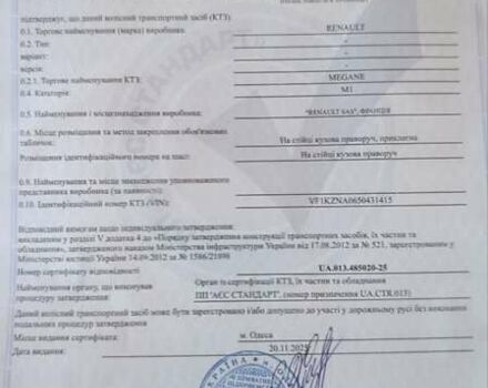 Серый Рено Меган, объемом двигателя 1.6 л и пробегом 188 тыс. км за 9450 $, фото 88 на Automoto.ua