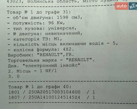 Серый Рено Меган, объемом двигателя 1.6 л и пробегом 250 тыс. км за 10500 $, фото 49 на Automoto.ua