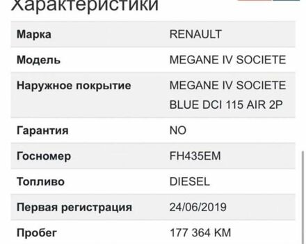 Серый Рено Меган, объемом двигателя 1.46 л и пробегом 188 тыс. км за 16300 $, фото 12 на Automoto.ua
