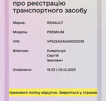 Білий Рено Преміум, об'ємом двигуна 0 л та пробігом 200 тис. км за 3000 $, фото 4 на Automoto.ua