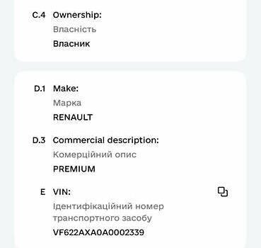 Білий Рено Преміум, об'ємом двигуна 0 л та пробігом 200 тис. км за 3000 $, фото 6 на Automoto.ua