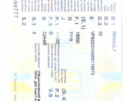 Рено Премиум, объемом двигателя 0 л и пробегом 2 тыс. км за 4200 $, фото 18 на Automoto.ua