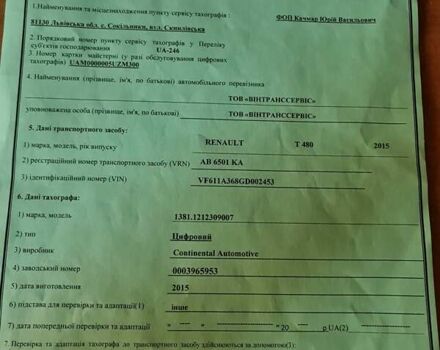 Рено Range T, объемом двигателя 10.85 л и пробегом 814 тыс. км за 28000 $, фото 37 на Automoto.ua