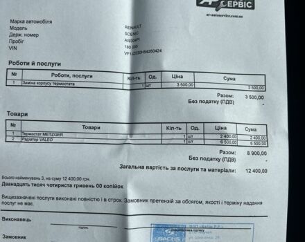 Белый Рено Сценик III, объемом двигателя 1.6 л и пробегом 184 тыс. км за 10000 $, фото 18 на Automoto.ua