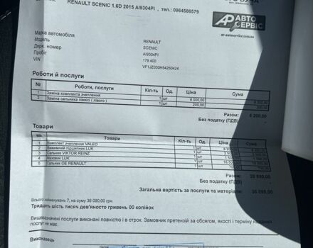 Белый Рено Сценик III, объемом двигателя 1.6 л и пробегом 184 тыс. км за 10000 $, фото 17 на Automoto.ua