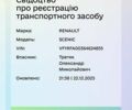 Белый Рено Сценик, объемом двигателя 1.8 л и пробегом 198 тыс. км за 18200 $, фото 1 на Automoto.ua