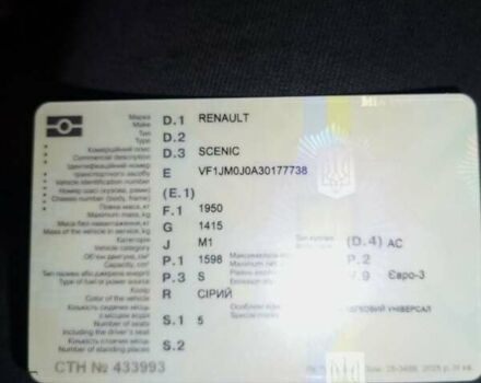 Серый Рено Сценик, объемом двигателя 1.6 л и пробегом 204 тыс. км за 4350 $, фото 8 на Automoto.ua